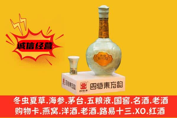 乐山上门回收四特酒