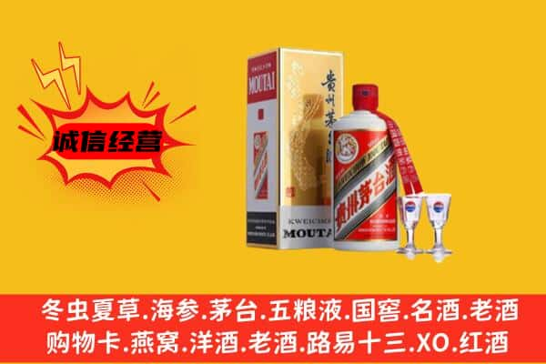 乐山上门回收贵州茅台酒