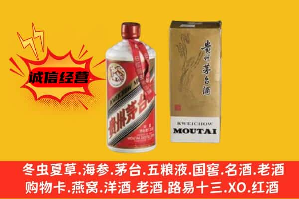 乐山上门回收铁盖茅台酒